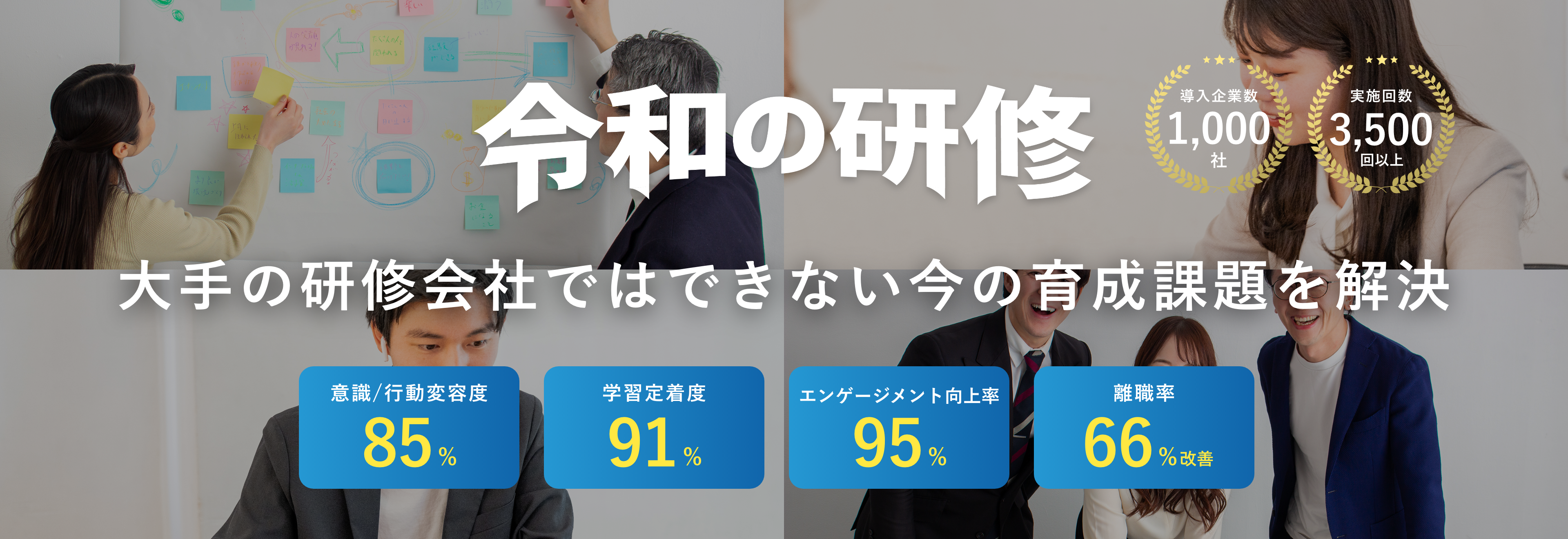 仕事と組織への向き合い方を変える対話型実践研修ムキアイ